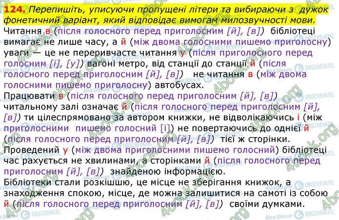 ГДЗ Українська мова 10 клас сторінка 124